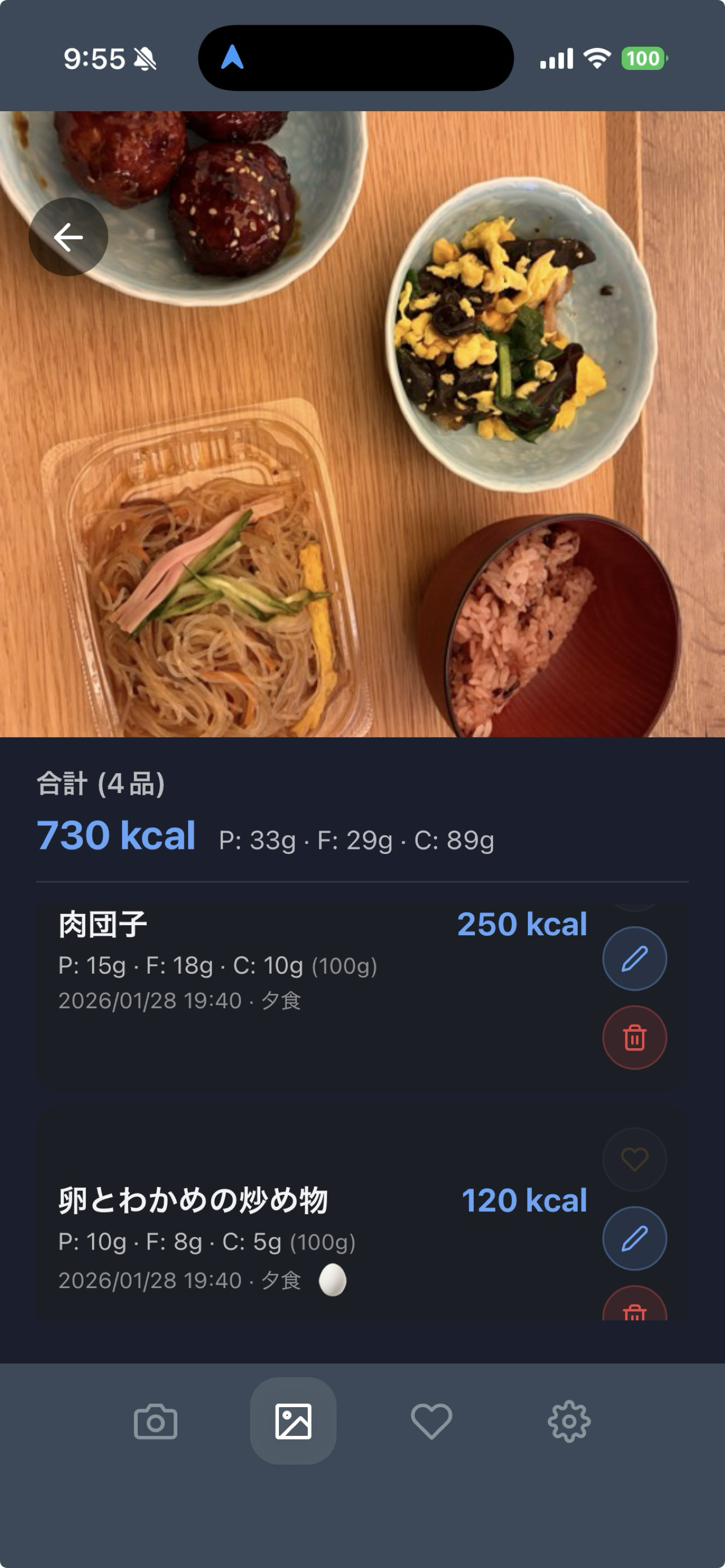 記録完了